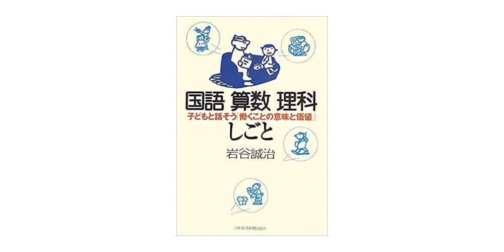 「国語 算数 理科 しごと」