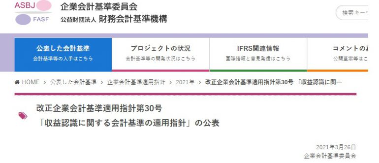 IFRS®基準〈注釈付き〉2021 | 企業会計基準委員会, 公益財団法人